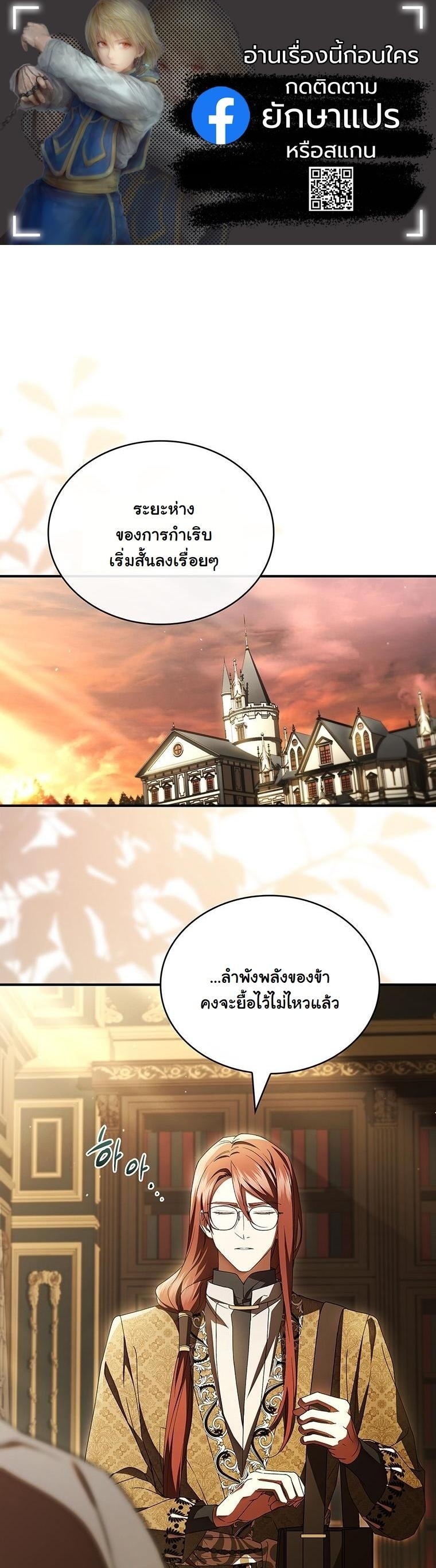 ปั้นสามีเป็นจักรพรรดิแล้วลากลงนรก The Crown I Will Seize ตอนที่ 17 - รูปที่ 1